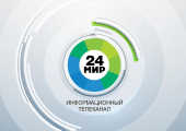 Телеканал МИР 24
