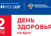 «День здоровья» на ВДНХ
