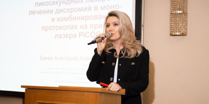 «Пигментация – актуальная проблема XXI века. Традиции и новации»